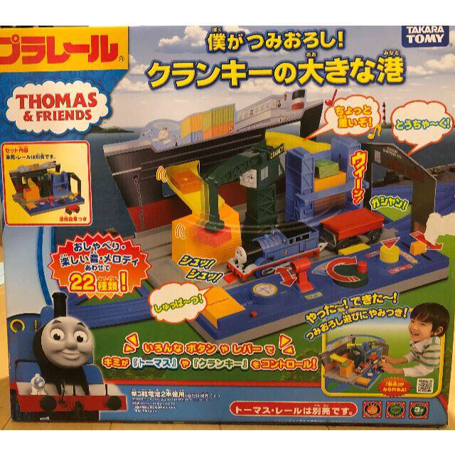 Takara Tomy(タカラトミー)のタカラトミー　プラレール　機関車トーマス　クランキーの大きな港 キッズ/ベビー/マタニティのおもちゃ(電車のおもちゃ/車)の商品写真