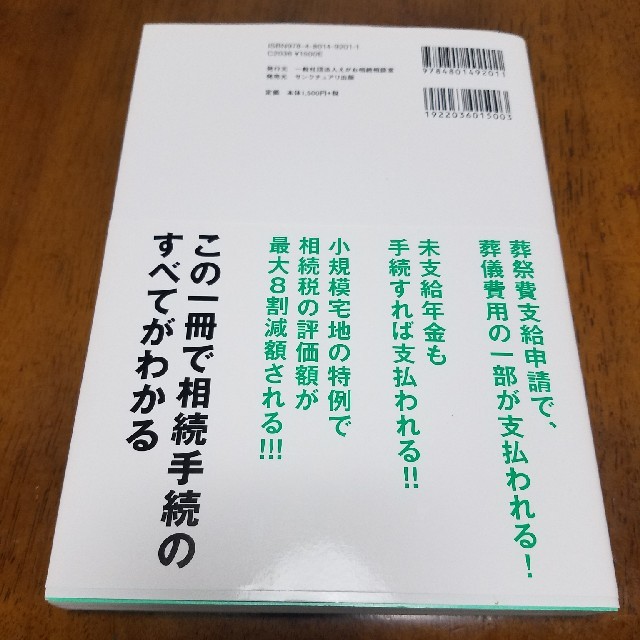 残される母親が安心して暮らすための手続のすべて 相続法改正対応 第２版 エンタメ/ホビーの本(人文/社会)の商品写真