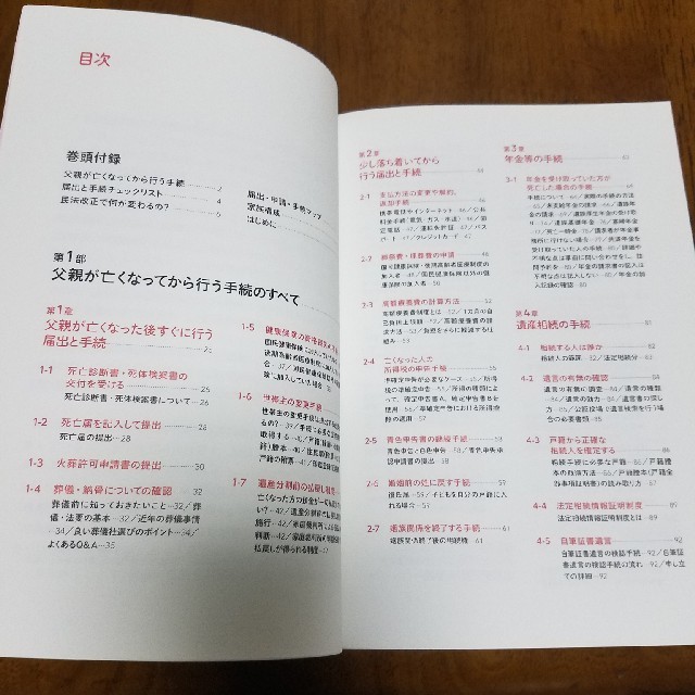 残される母親が安心して暮らすための手続のすべて 相続法改正対応 第２版 エンタメ/ホビーの本(人文/社会)の商品写真