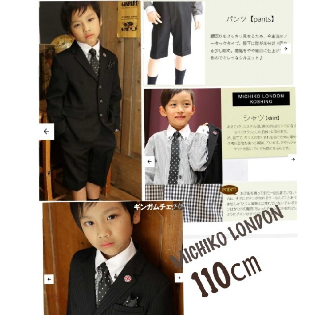 MICHIKO LONDON(ミチコロンドン)の※りっま様　専用⭐ キッズ/ベビー/マタニティのキッズ服男の子用(90cm~)(ドレス/フォーマル)の商品写真