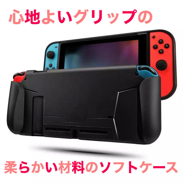 Nintendo Switch ニンテンドースイッチ カバー グリップ ケース ソフトケース Switch 保護の通販 By ふるふるshop ニンテンドースイッチならラクマ Nintendo Switch ニンテンドースイッチ カバー グリップ ケース ソフトケース Switch 保護の通販 By ふるふるshop ニンテンドースイッチならラクマ