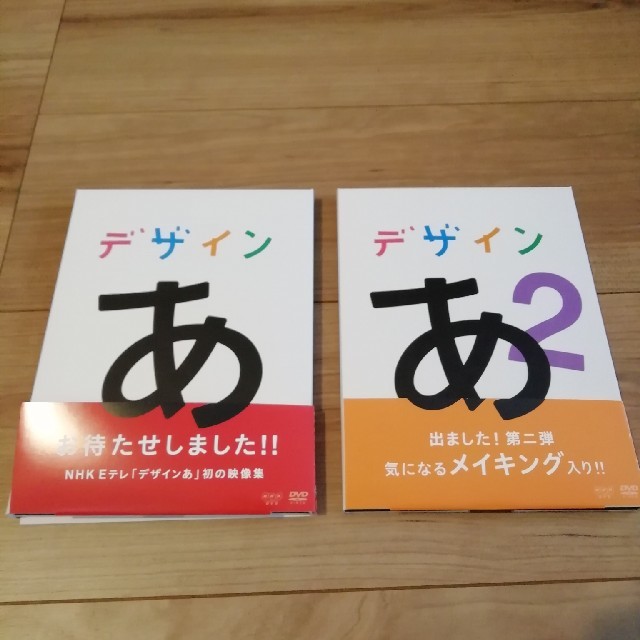 デザインあ DVD 1と2セット | フリマアプリ ラクマ
