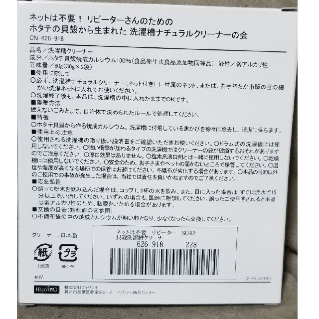 FELISSIMO(フェリシモ)の洗濯槽ナチュラルクリーナー インテリア/住まい/日用品の日用品/生活雑貨/旅行(日用品/生活雑貨)の商品写真