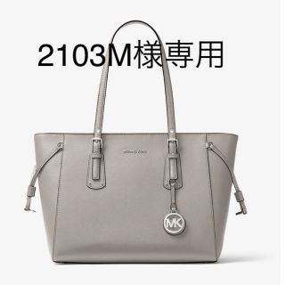 マイケルコース(Michael Kors)のマイケルコース　VOYAGER ミディアム トップジップ トート(トートバッグ)