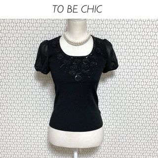 トゥービーシック(TO BE CHIC)の【試着のみ】TO BE CHIC ビジューニットプルオーバー(カットソー(半袖/袖なし))