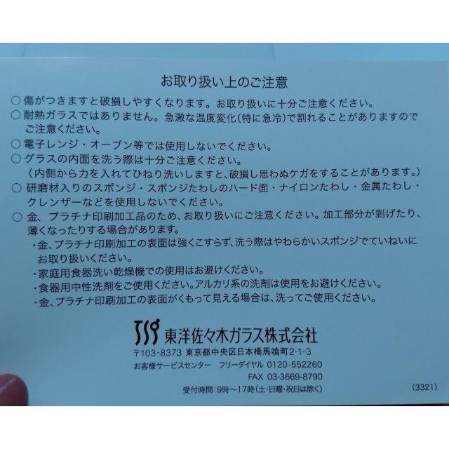 東洋佐々木ガラス(トウヨウササキガラス)の値下げ【開封済・未使用】ペアタンブラー インテリア/住まい/日用品のキッチン/食器(タンブラー)の商品写真