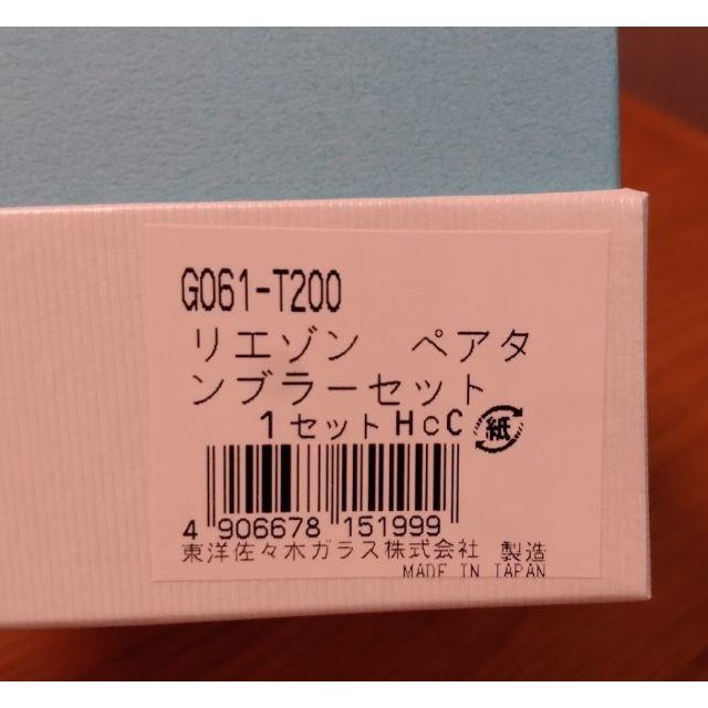 東洋佐々木ガラス(トウヨウササキガラス)の値下げ【開封済・未使用】ペアタンブラー インテリア/住まい/日用品のキッチン/食器(タンブラー)の商品写真