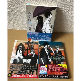 アスキーメディアワークス(アスキー・メディアワークス)の綾崎隼三冊セット(文学/小説)