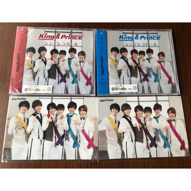King & Prince シンデレラガール　K盤P盤セット
