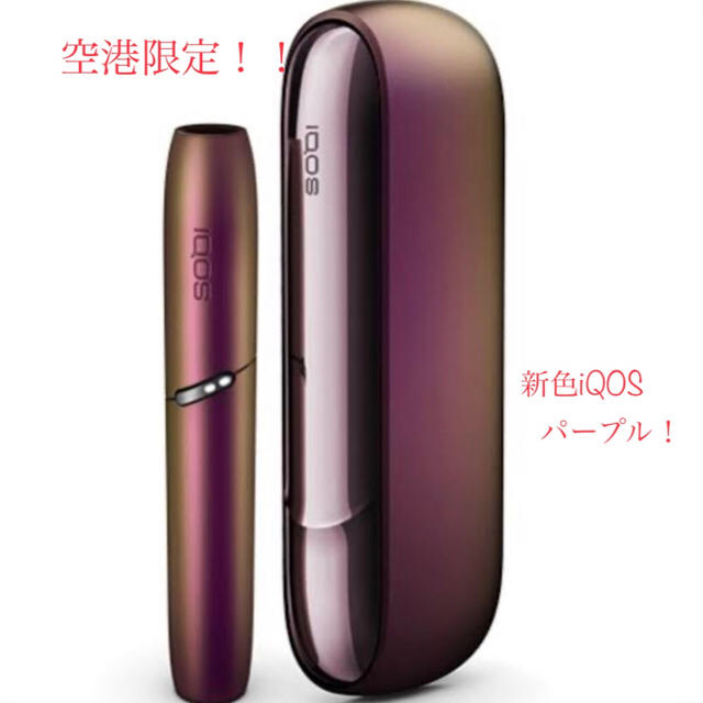 IQOS 3 DUO イリディセントパープル 空港限定-