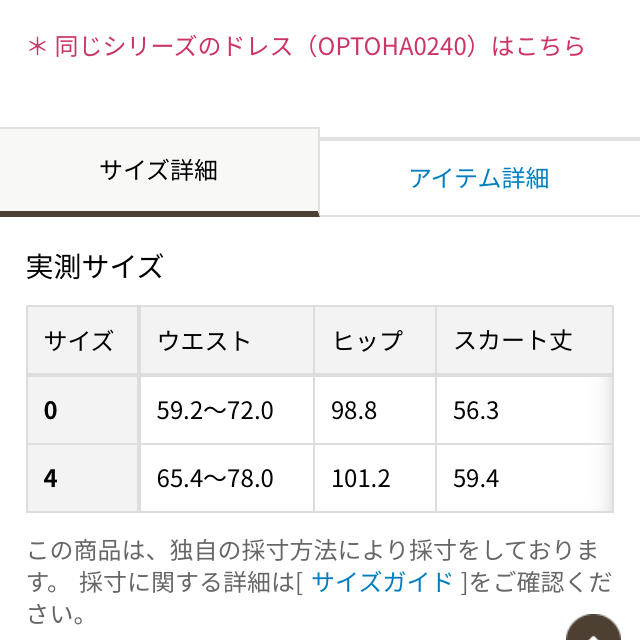 TOCCA(トッカ)のtocca スカート0 レディースのスカート(ひざ丈スカート)の商品写真