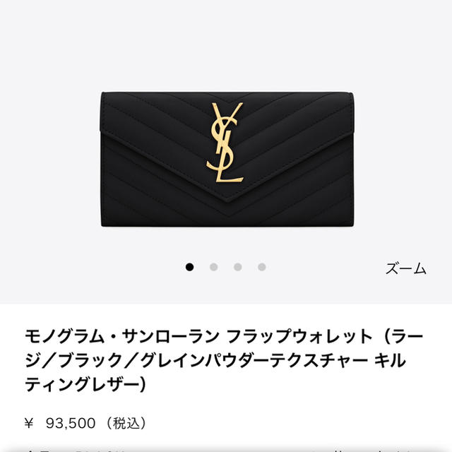 YSL財布