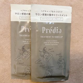 プレディア(Predia)のプレディア  トリートメント in ヘアキャップ２個(トリートメント)