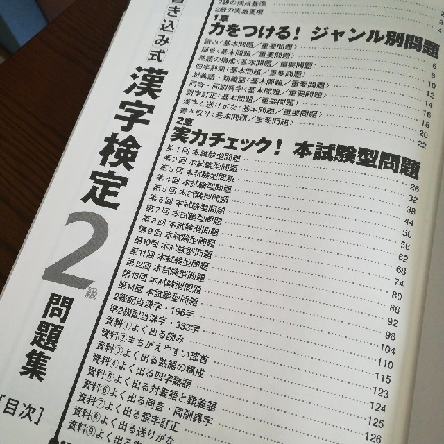 書き込み式漢字検定２級問題集 大きくて見やすい エンタメ/ホビーの本(資格/検定)の商品写真