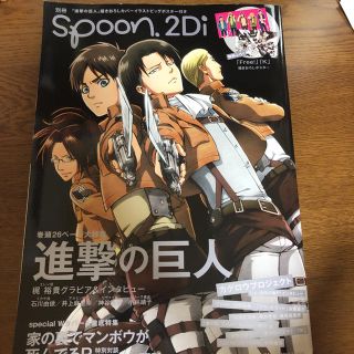 カドカワショテン(角川書店)の別冊spoon.2Di vol.41(アート/エンタメ/ホビー)