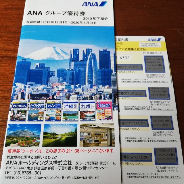 【中古】 ANA 株主優待 4枚 航空券