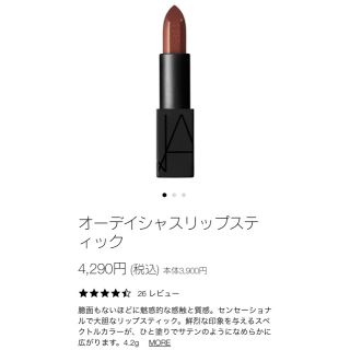 ナーズ(NARS)のNARS オーデイシャスリップスティック(口紅)