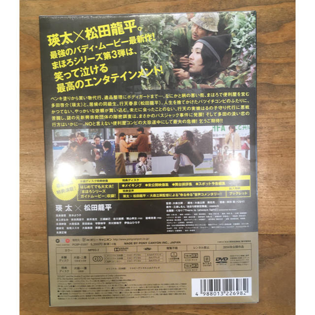 【新品未開封品・DVD】  まほろ駅前狂騒曲 プレミアム・エディション エンタメ/ホビーのDVD/ブルーレイ(日本映画)の商品写真