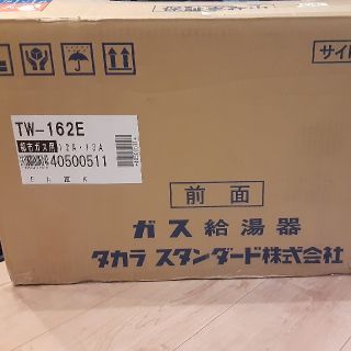 タカラスタンダード ガス給湯器（都市ガス）TW-162E 12A.13A smcint.com