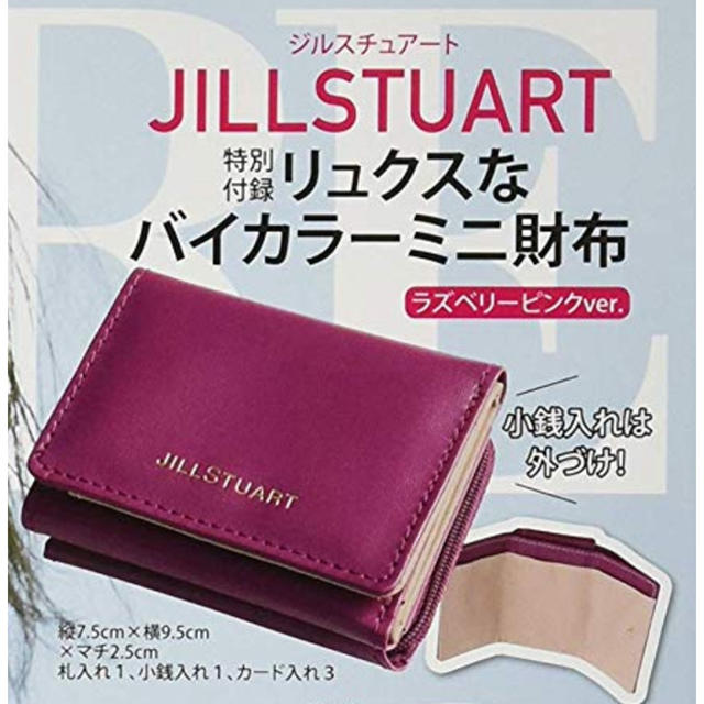 JILLSTUART(ジルスチュアート)のMORE(モア)2019年11月号付録　ジルスチュアート ミニ財布 レディースのファッション小物(財布)の商品写真