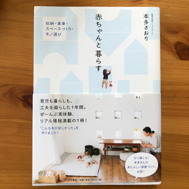 赤ちゃんと暮らす エンタメ/ホビーの雑誌(結婚/出産/子育て)の商品写真