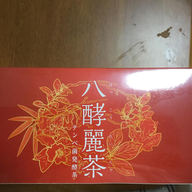 八酵麗茶 新品 未開封