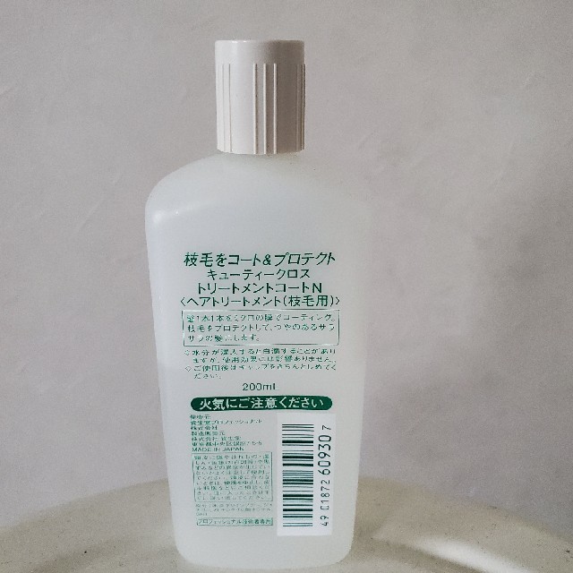 当店限定販売】 新品 キューティークロス トリートメント sitedev