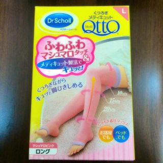 くつろぎメディキュットロング Lサイズ(フットケア)