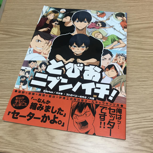 とびおニブンノイチ！ エンタメ/ホビーの同人誌(一般)の商品写真