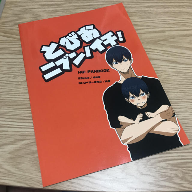 とびおニブンノイチ！ エンタメ/ホビーの同人誌(一般)の商品写真