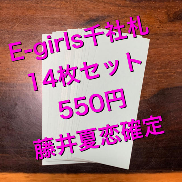 E-girls(イーガールズ)のE-girls千社札セット(みずっきー様専用) エンタメ/ホビーのタレントグッズ(その他)の商品写真