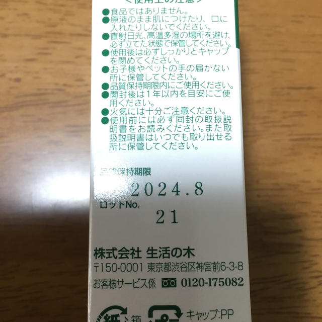 生活の木(セイカツノキ)の生活の木 エッセンシャルオイル 10ml ペパーミント コスメ/美容のリラクゼーション(エッセンシャルオイル（精油）)の商品写真