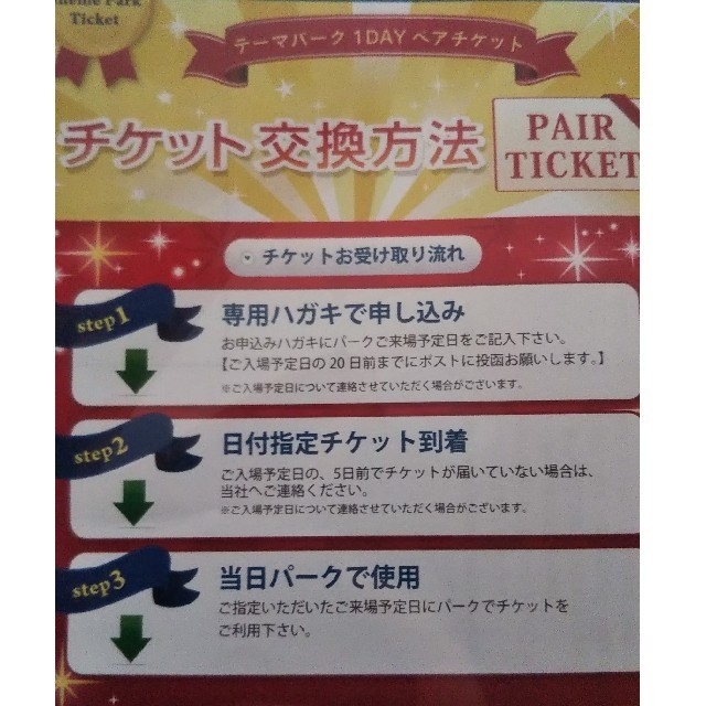 USJ 1DAY ペアチケット 引換えハガキ - 遊園地/テーマパーク