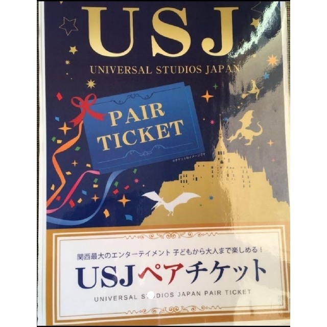 USJ 1DAY ペアチケット 引換えハガキ - 遊園地/テーマパーク