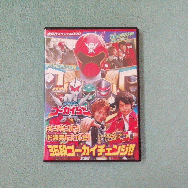 講談社 テレビマガジン全員サービス 講談社スペシャルdvd 海賊戦隊ゴーカイジャーの通販 By ホルタミ S Shop コウダンシャならラクマ 講談社 テレビマガジン全員サービス 講談社スペシャルdvd 海賊戦隊ゴーカイジャーの通販 By ホルタミ S Shop コウダンシャならラクマ