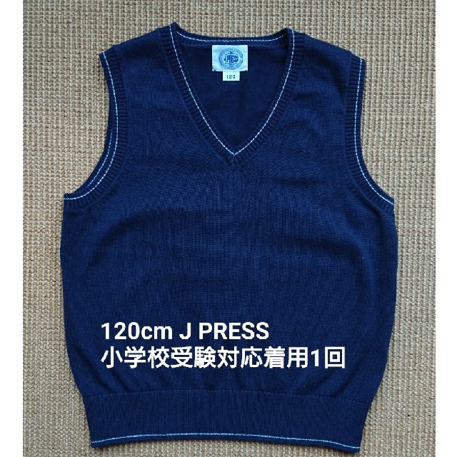 J.PRESS(ジェイプレス)のJ PRESS 120 ロゴ無し 小学校受験対応 ベスト 紺 キッズ/ベビー/マタニティのキッズ服男の子用(90cm~)(ニット)の商品写真