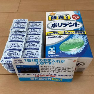 酵素入り　ポリデント(口臭防止/エチケット用品)