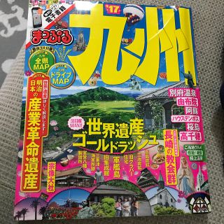 九州 ’１７(地図/旅行ガイド)