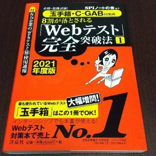 ヨウセンシャ(洋泉社)の８割が落とされる「Ｗｅｂテスト」完全突破法 必勝・就職試験！玉手箱・Ｃ－ＧＡＢ(ビジネス/経済)