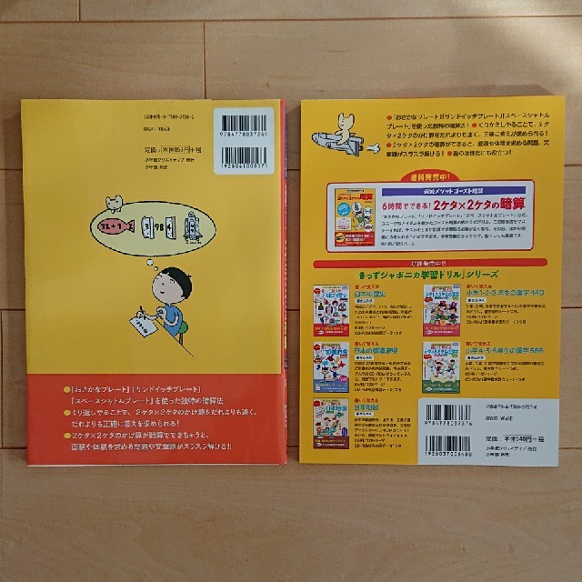 小学館(ショウガクカン)の【未使用】２ケタ×２ケタの暗算 テキスト&プリント ２冊セット エンタメ/ホビーの本(語学/参考書)の商品写真