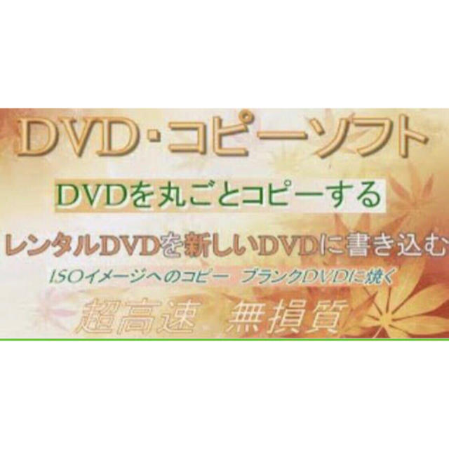 DVDコピー★動画ダウンロード★ DVDライティング★レンタルDVDコピー スマホ/家電/カメラのPC/タブレット(PC周辺機器)の商品写真