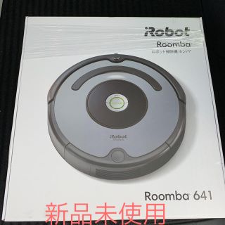 アイロボット(iRobot)のIROBOT ルンバ　641  新品　ルンバ641(掃除機)