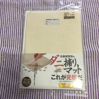 通販生活 ダニ捕りマット2枚セット(日用品/生活雑貨)