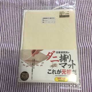 通販生活 ダニ捕りマット 2枚セット(日用品/生活雑貨)