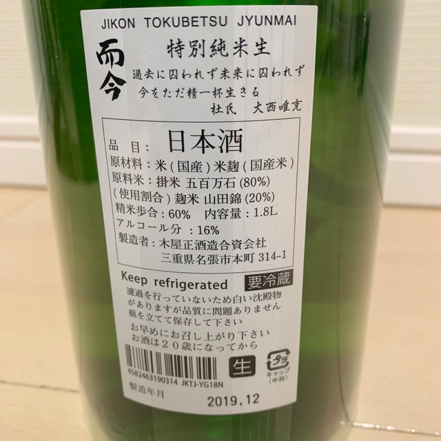 而今 特別純米生 1800ml 送料込み - 日本酒