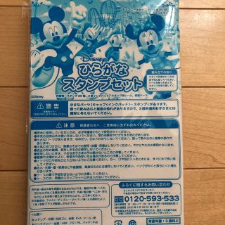 ディズニー(Disney)のディズニー　おけいこだいすき　付録　ひらがなスタンプセット(はんこ)