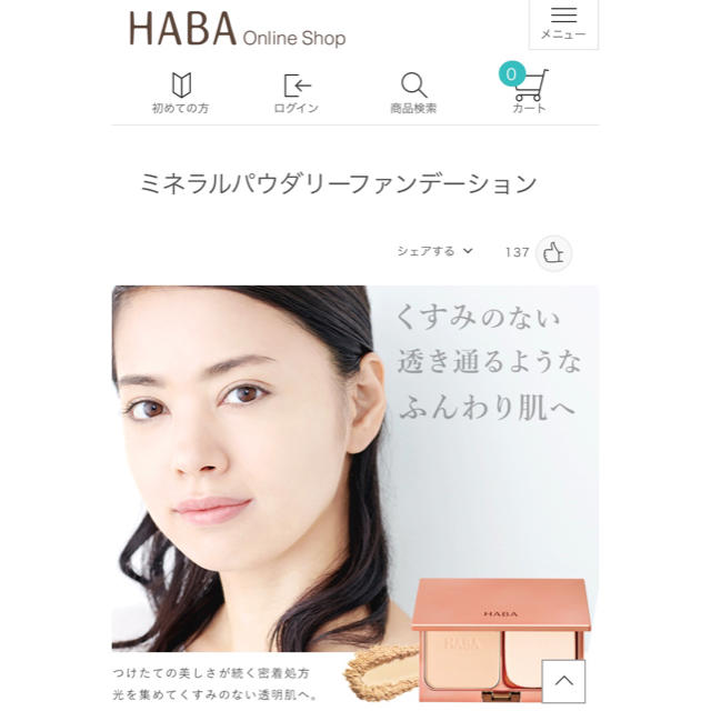 HABA(ハーバー)の【HABA】ミネラルパウダリーファンデーション ベージュオークル01 コスメ/美容のベースメイク/化粧品(ファンデーション)の商品写真