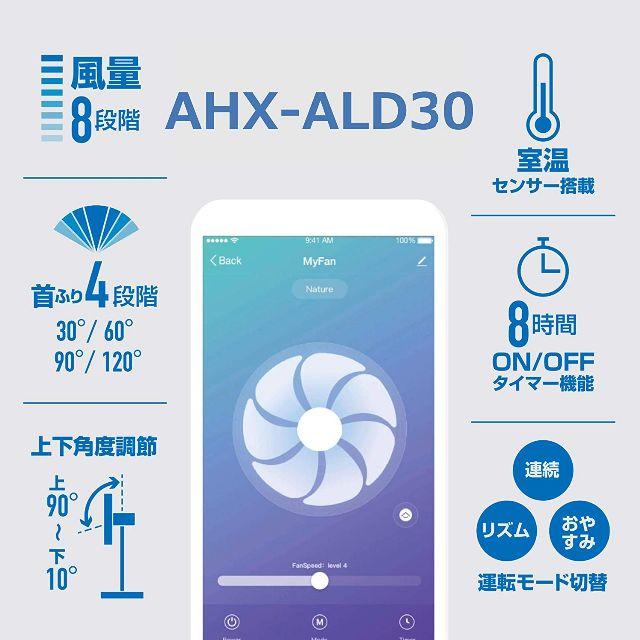 山善(ヤマゼン)の30cm DCハイポジションリビング扇風機　 AHX-ALD30/Alexa対応 スマホ/家電/カメラの冷暖房/空調(扇風機)の商品写真