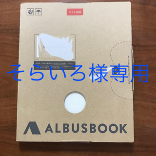 アルバス  ALBUS BOOK アイボリー(アルバム)
