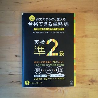 合格できる単熟語英検準２級 例文でまるごと覚える(資格/検定)